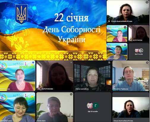 До дня Соборності України: «Календар пам’яті України: регіональні виміри та освітні акценти»